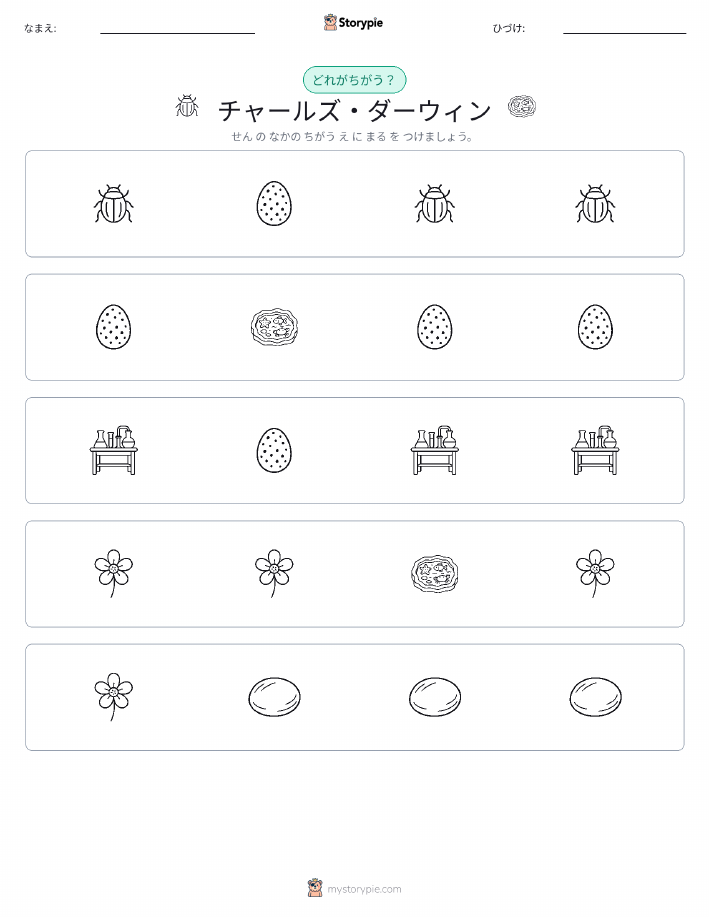 異なるものを見つけよう