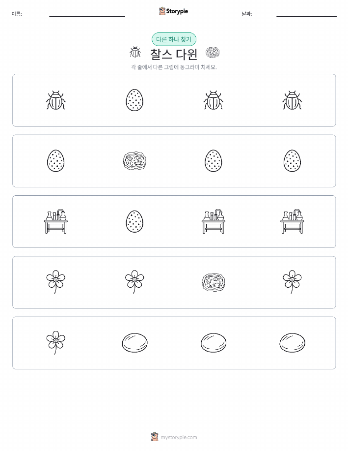 이상한 것 찾기