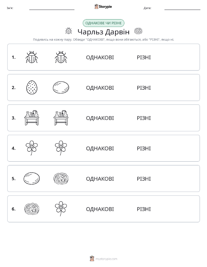 Однакові чи різні