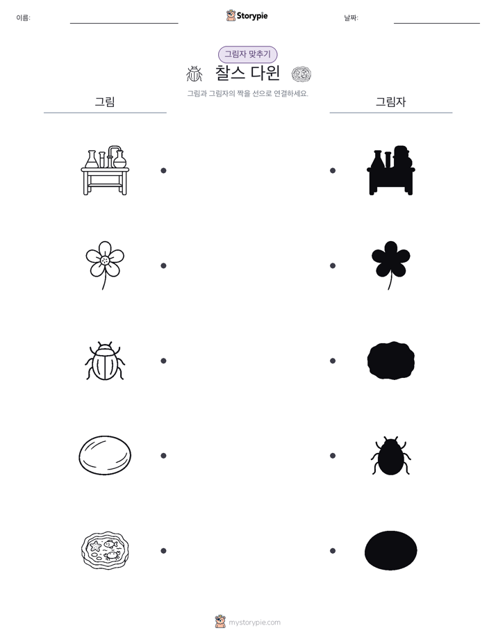 그림자 맞추기
