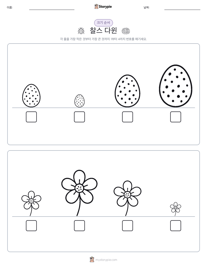 크기 순서