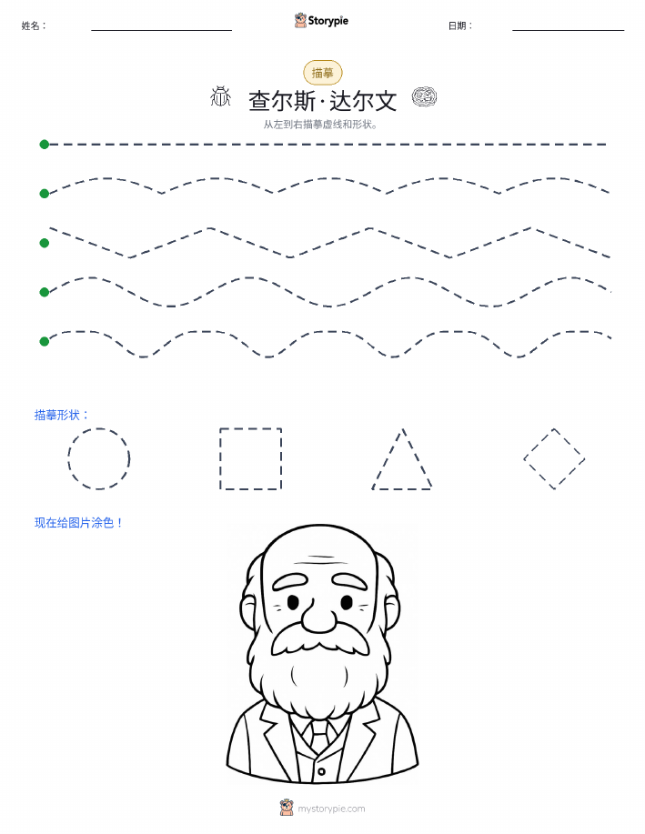 描摹