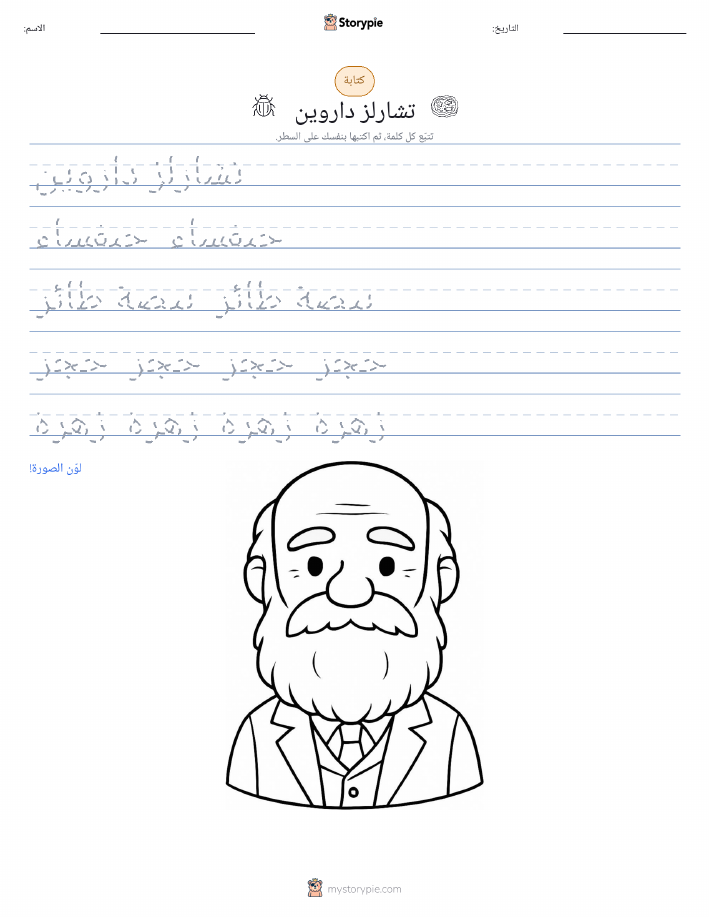 تمرين الكتابة