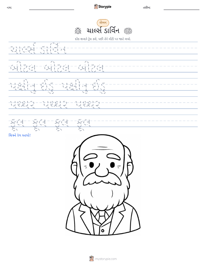 લખાણ પ્રેક્ટિસ