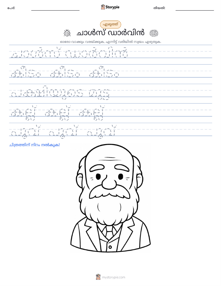 എഴുത്ത് പരിശീലനം