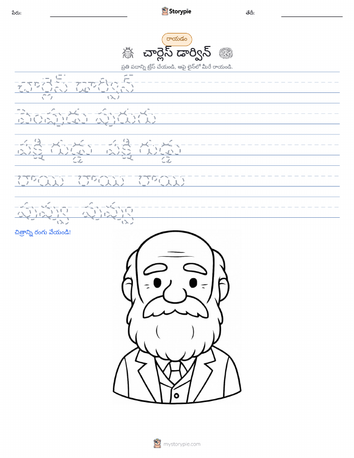 రాయడం సాధన