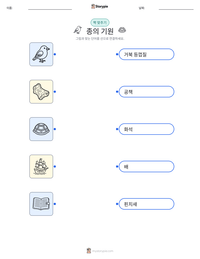 종의 기원 인쇄 가능한 워크시트 미리보기