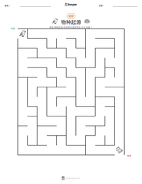 物种起源 可打印工作表预览