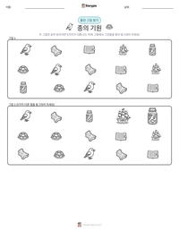 종의 기원 인쇄 가능한 워크시트 미리보기