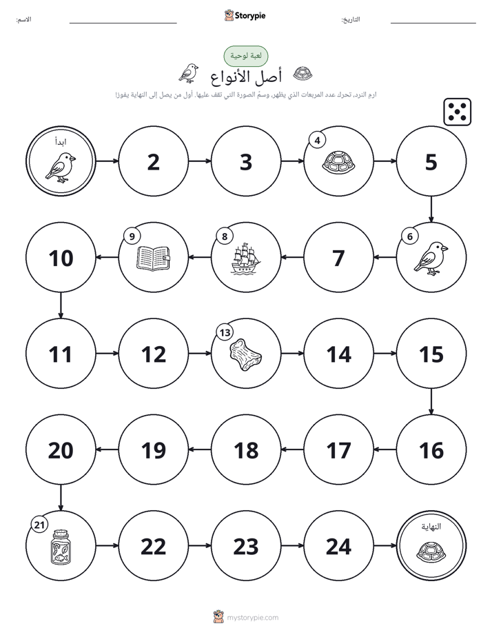 لعبة لف و تحرك