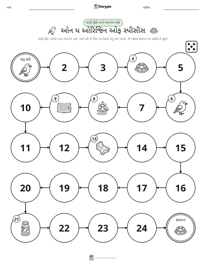 રોલ અને મૂવિંગ રમત