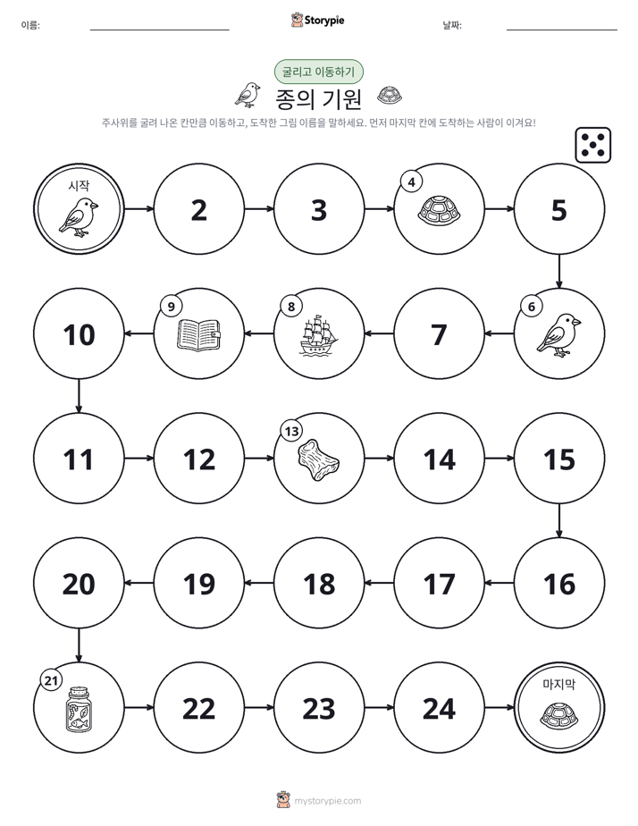 주사위 굴리고 이동하기 게임
