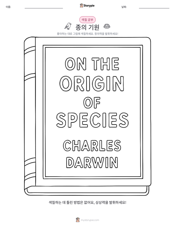 색칠하기 페이지