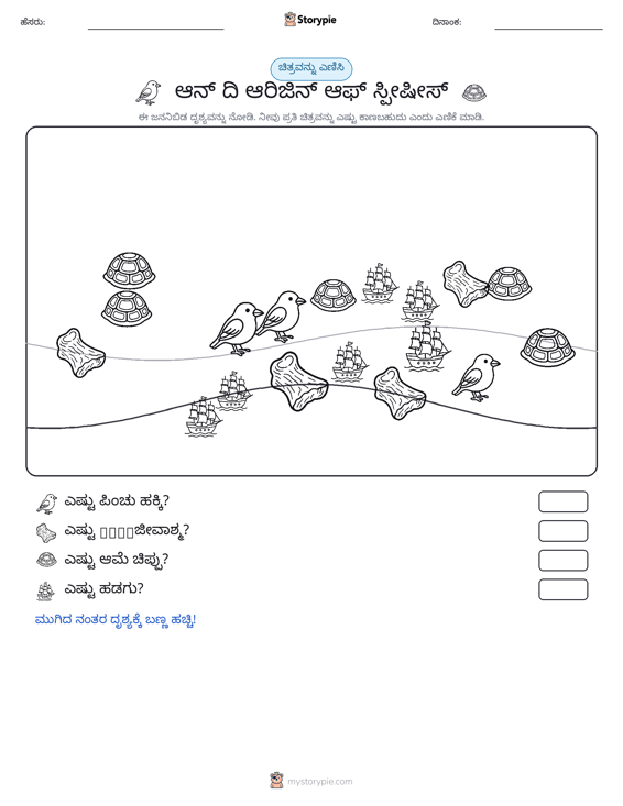 ಎಣಿಸುವ ದೃಶ್ಯ