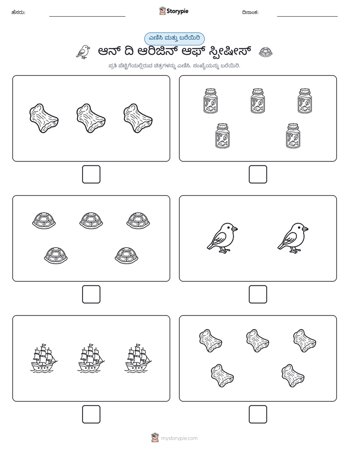 ಎಣಿಸಿ & ಬರೆಯಿರಿ