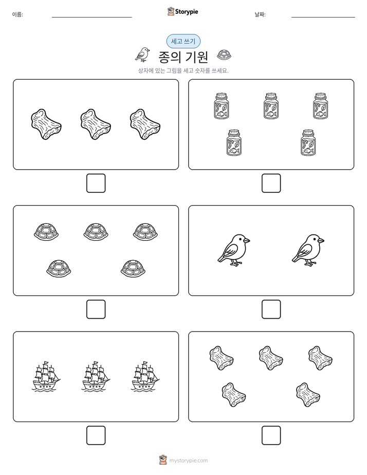 세고 쓰기