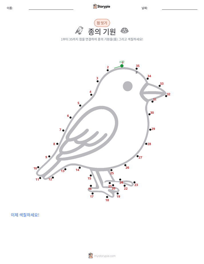 점 연결하기