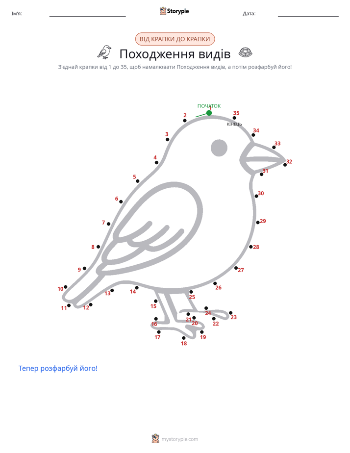 З'єднай точки