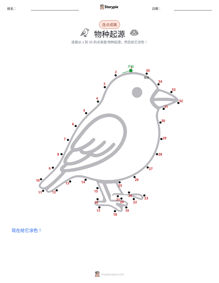连点成线