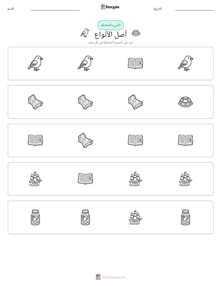 الغريب