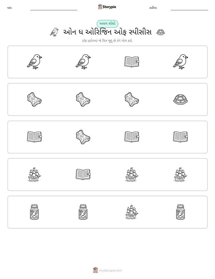 અલગ એક