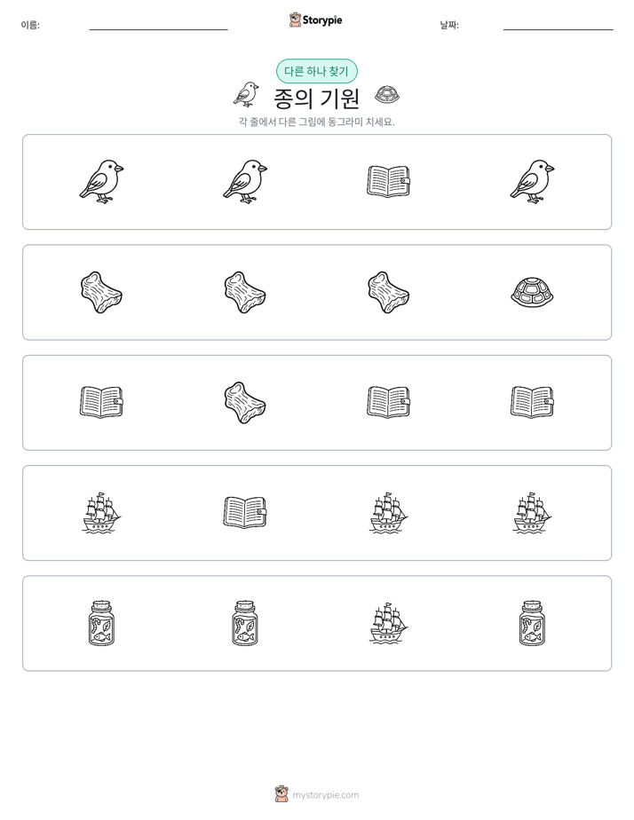 이상한 것 찾기