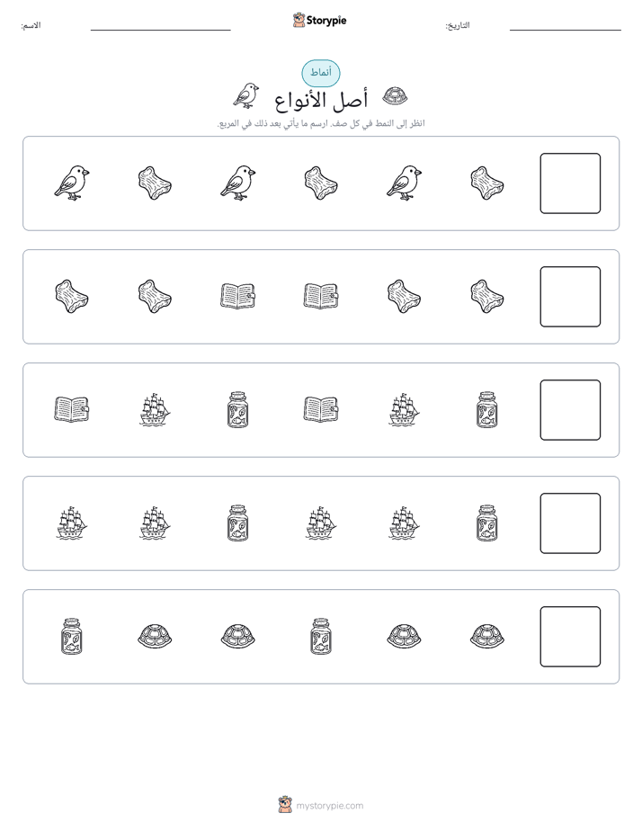 أنماط