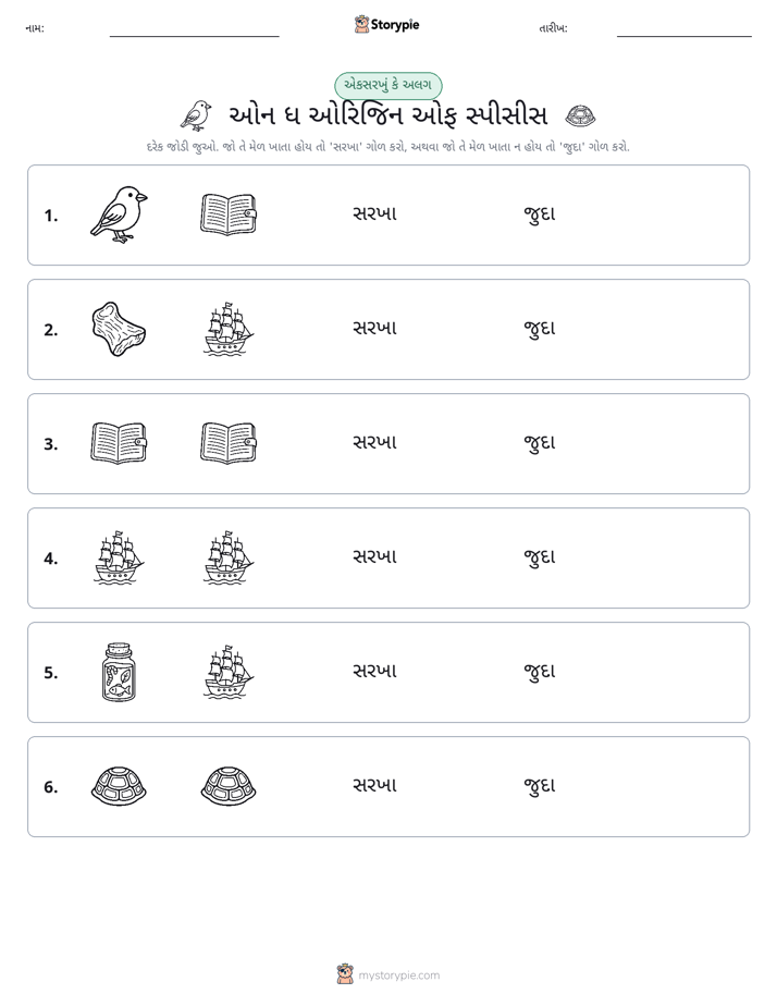 સમાન કે અલગ