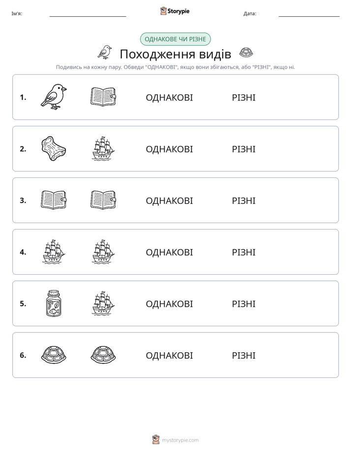 Однакові чи різні