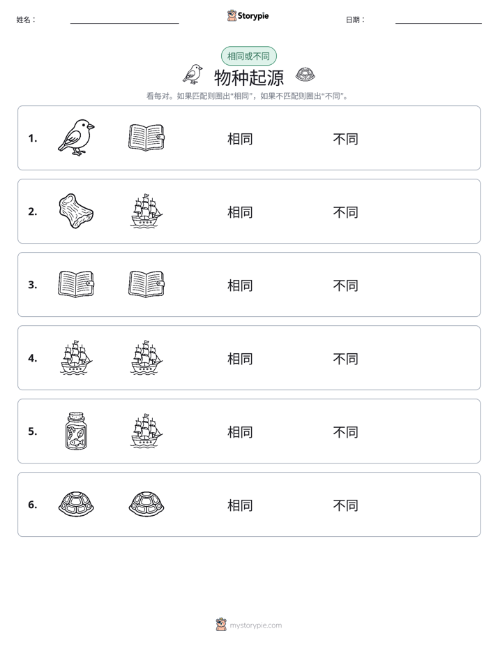 相同或不同
