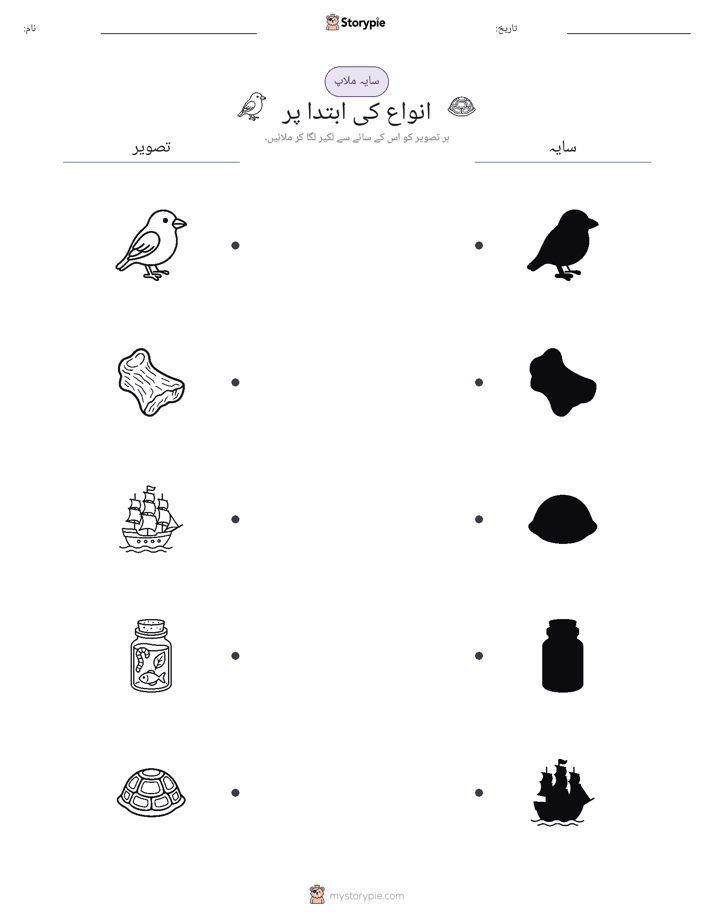 سایہ ملائیں