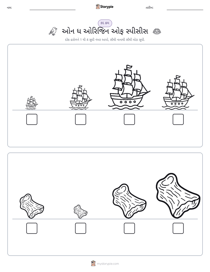આકાર ક્રમ