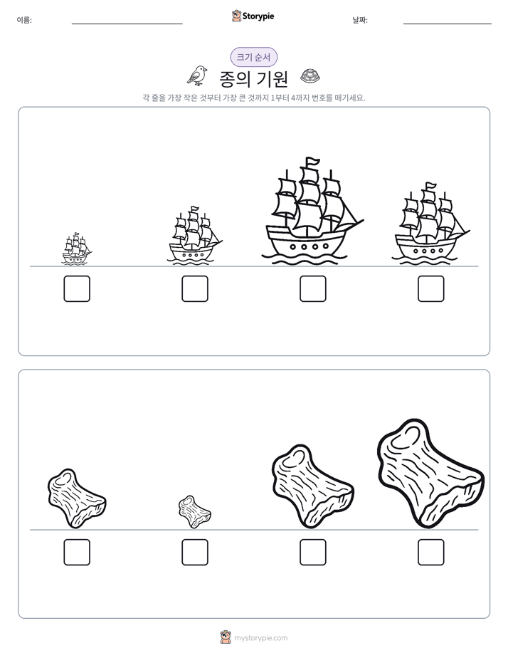 크기 순서