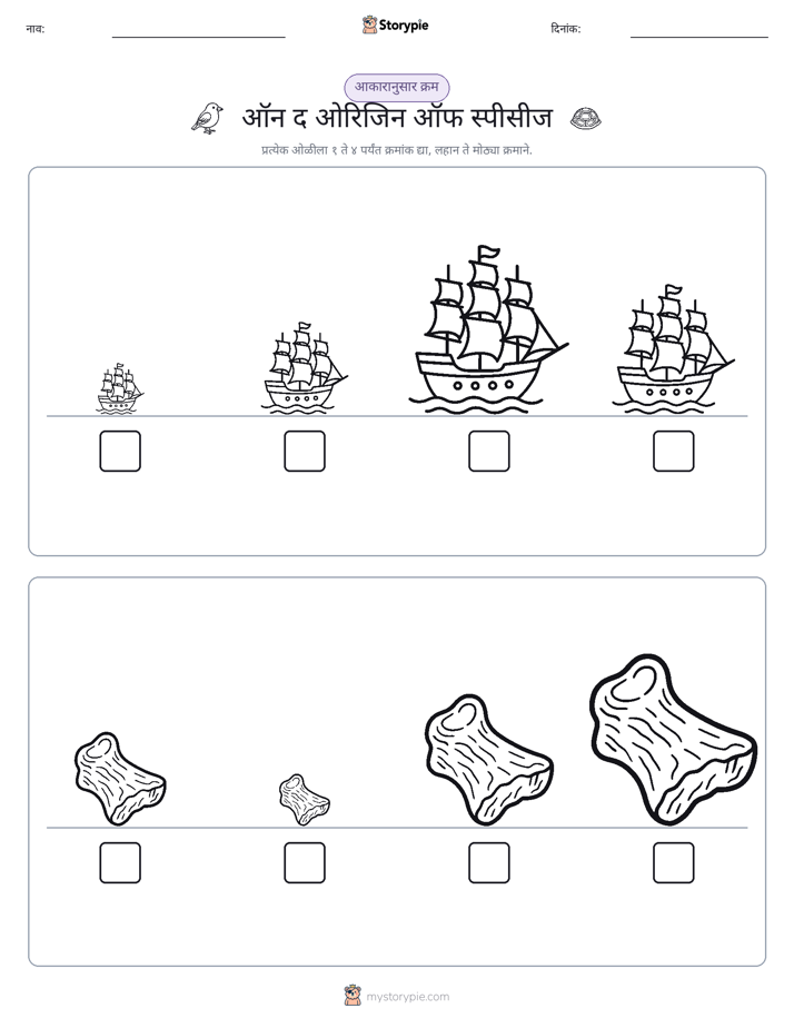 आकार क्रम