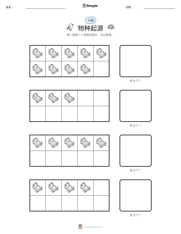 十框