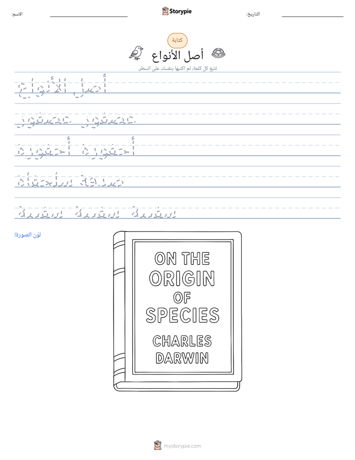 تمرين الكتابة