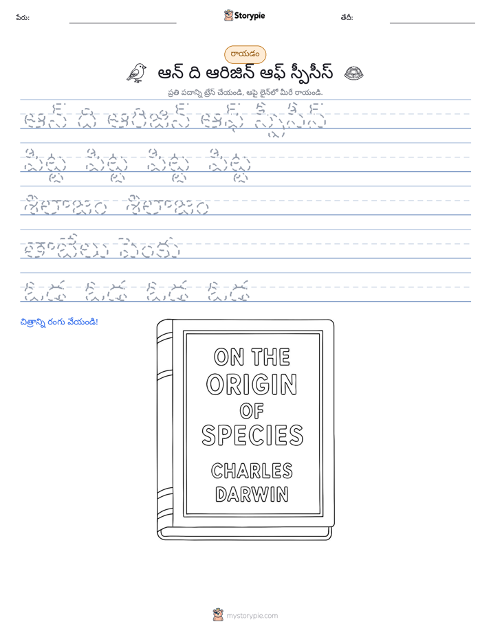 రాయడం సాధన