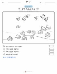 갈라파고스 제도 인쇄 가능한 워크시트 미리보기