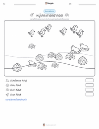 หมู่เกาะกาลาปาโกส ตัวอย่างแบบฝึกหัดที่พิมพ์ได้