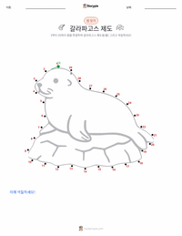 갈라파고스 제도 인쇄 가능한 워크시트 미리보기
