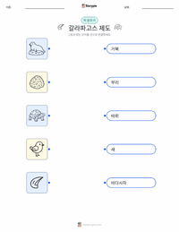 갈라파고스 제도 어린이용 인쇄 가능한 워크시트