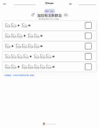 加拉帕戈斯群岛 可打印工作表预览