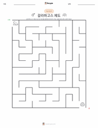 갈라파고스 제도 인쇄 가능한 워크시트 미리보기