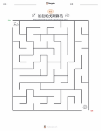 加拉帕戈斯群岛 可打印工作表预览