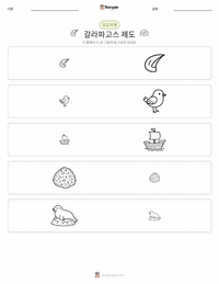 갈라파고스 제도 인쇄 가능한 워크시트 미리보기