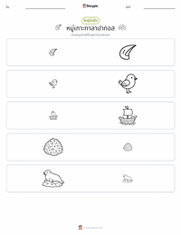 หมู่เกาะกาลาปาโกส ตัวอย่างแบบฝึกหัดที่พิมพ์ได้