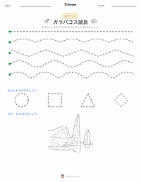 ガラパゴス諸島 の印刷可能ワークシートプレビュー