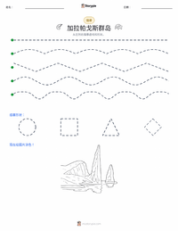 加拉帕戈斯群岛 可打印工作表预览