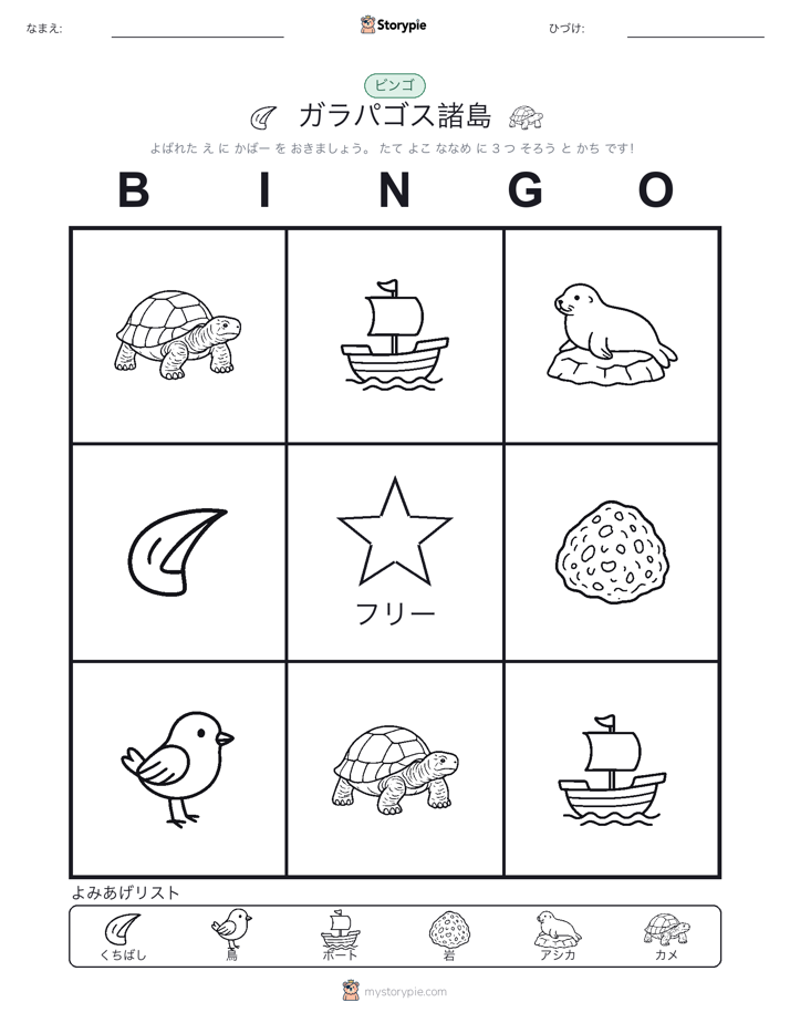 ピクチャービンゴ