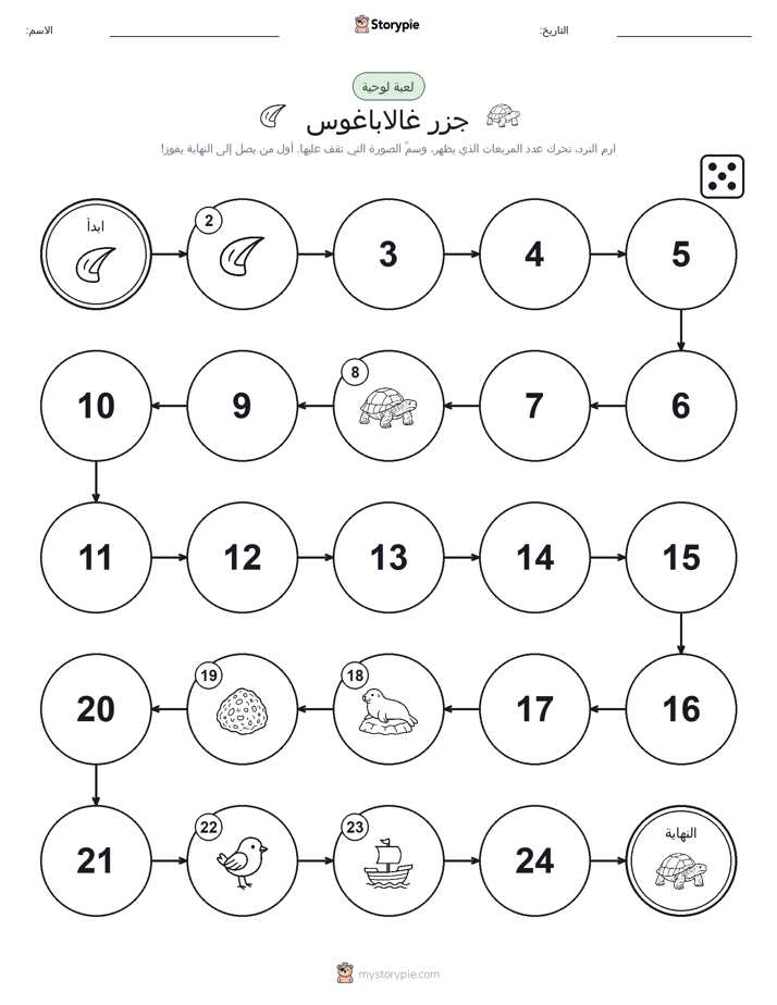 لعبة لف و تحرك